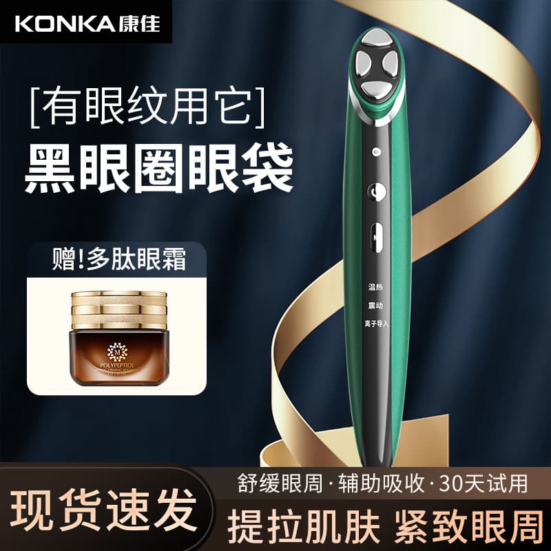 Konka/KONKA Eye Beauty Device Heat Compress Eye Massager, Import Eye Cream Fine Lines Eye Bags Dark Circles Beauty Instrument