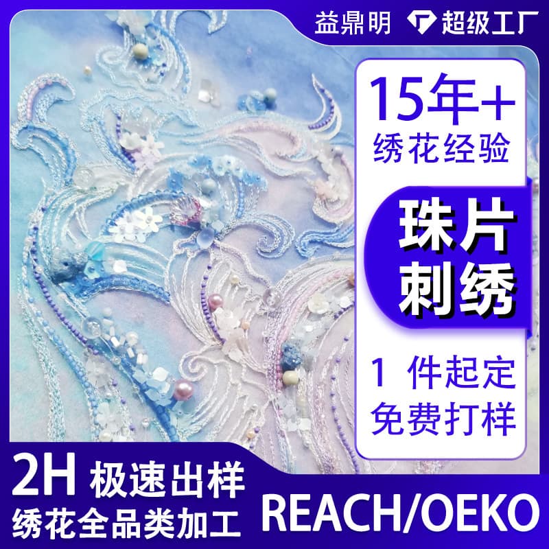DIY sequin embroidery processing, tube bead embroidery, sequin embroidery, imitation pearl personalized patterns, multi-process embroidery customization