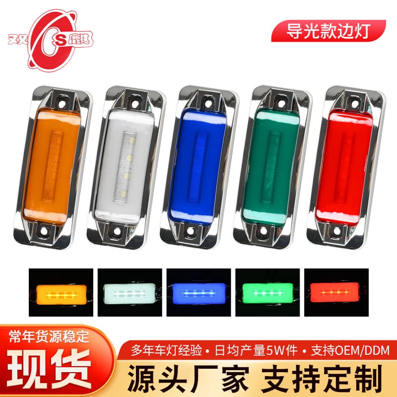 12V/24V 16LED Clearance Light, Light Guide Type, High/Low Brightness with Flashing, Side Light, Signal Light, Truck Side Marker Light