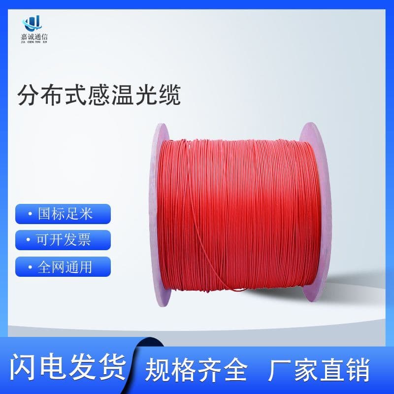 Thermal Sensing Optical Cable Factory Direct Sales Distributed Temperature Measurement Optical Fiber Fire Tunnel Pipe Gallery Mining Armored Temperature Measurement Fiber Optic Cable