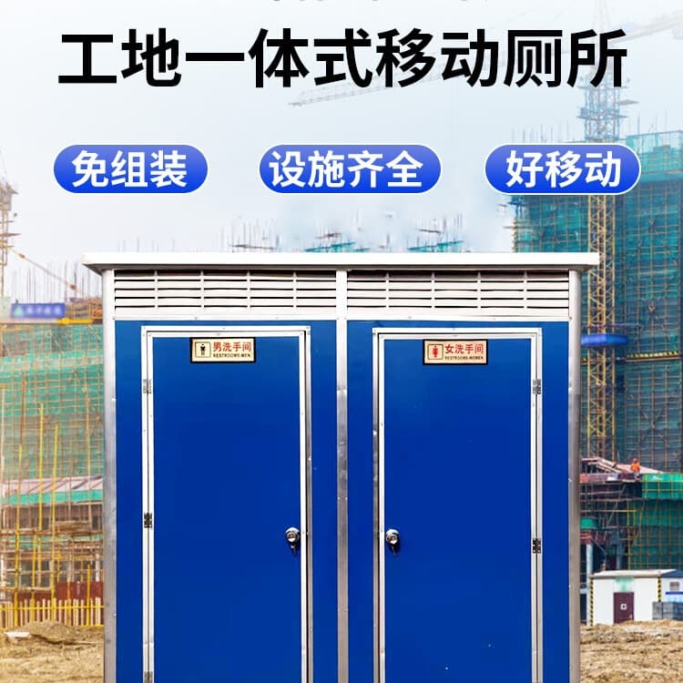 Mobile toilet bathroom outdoor construction site simple portable outdoor scenic area shower room dry toilet renovation guard booth