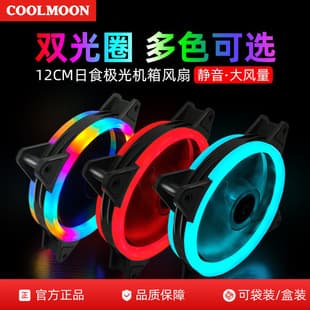 COOLMOON Wholesale Dual Halo Fan 12cm Cooling LED Aurora Eclipse Silent Desktop Computer Case Fan