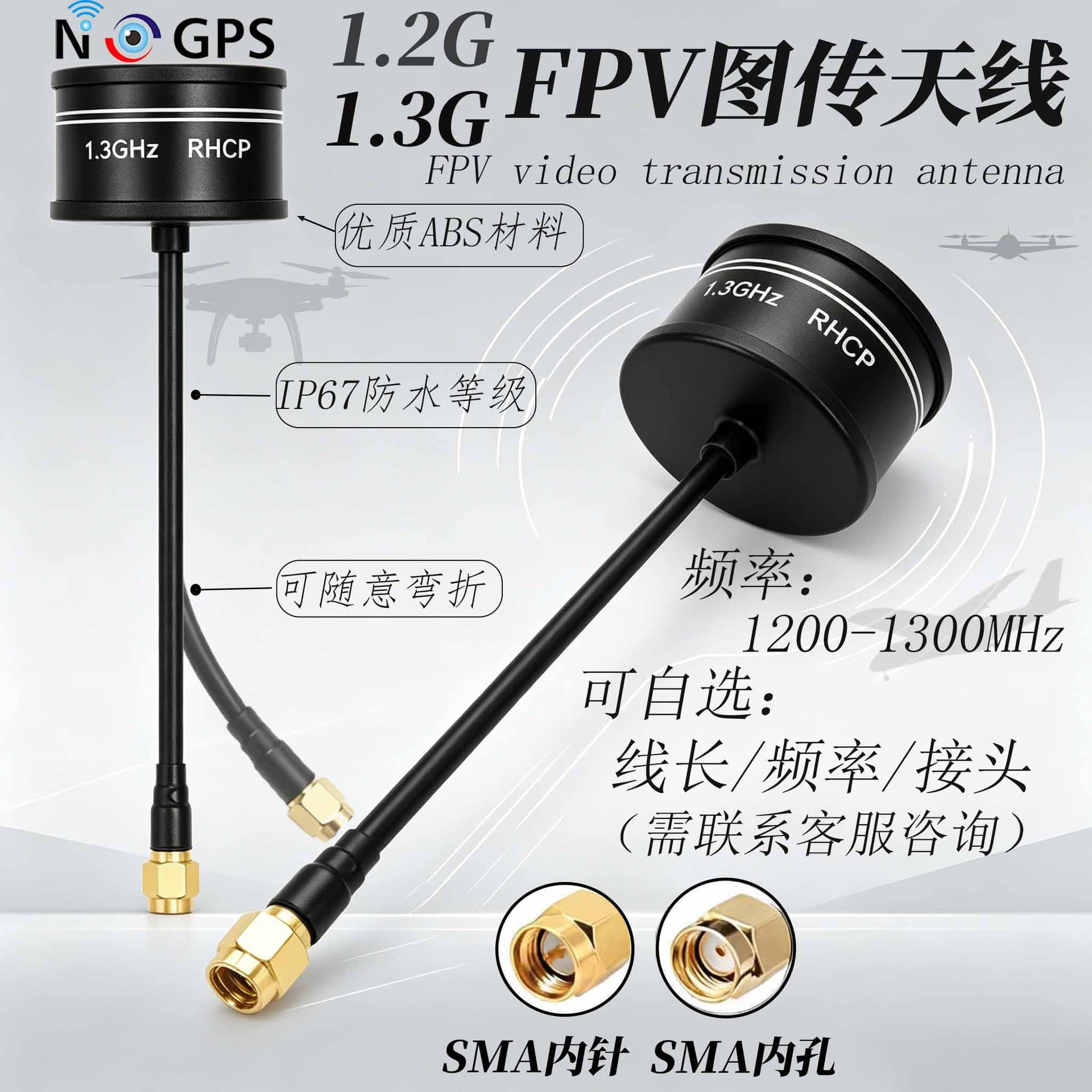 1.2g 1.3g High Gain FPV Video Transmission Antenna Omnidirectional High Gain Bendable Antenna Drone Antenna