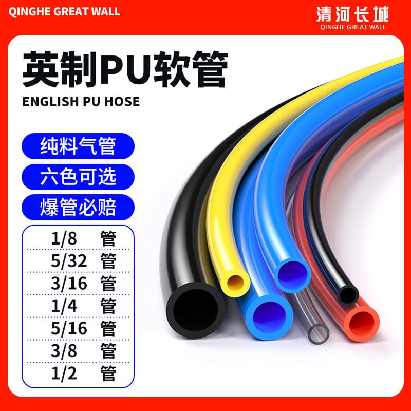 Pure material imperial 1/4 PU air hose, low-temperature resistant hose for smart toilet water pipe, 6.35 polyurethane high-pressure tube