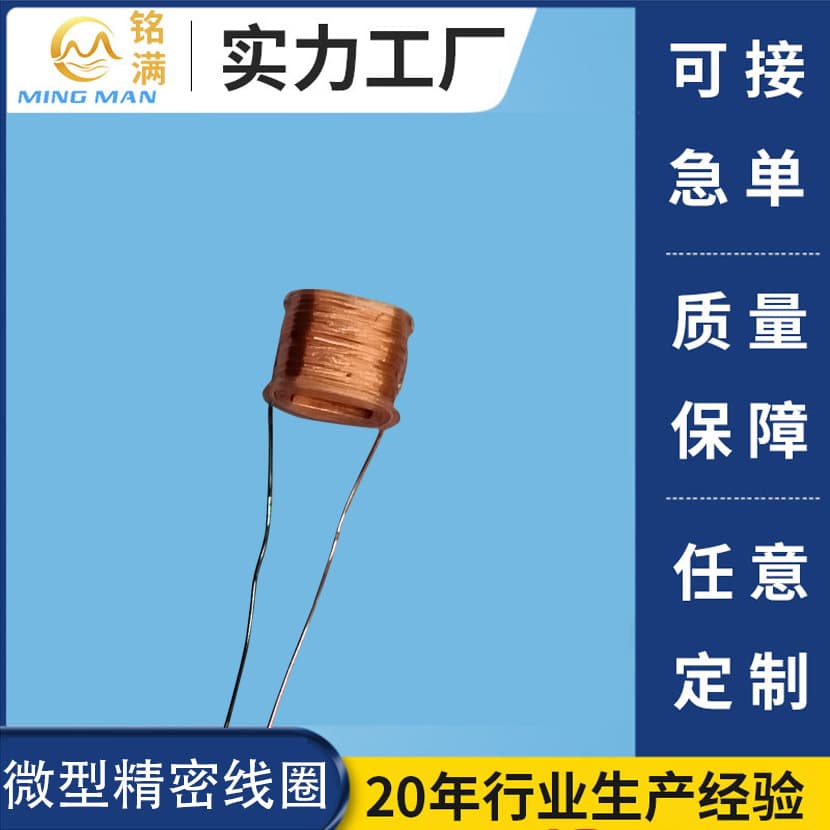 Factory Wholesale Micro Coils Earphone Hearing Aid Coil TWS Bluetooth Earphone Receiving Coil Precision Coil