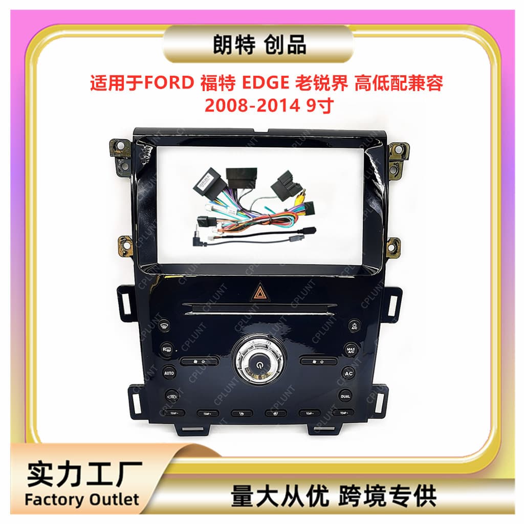 Compatible with FORD EDGE (old model) high and low trim, Android navigation bezel DVD panel universal adapter frame