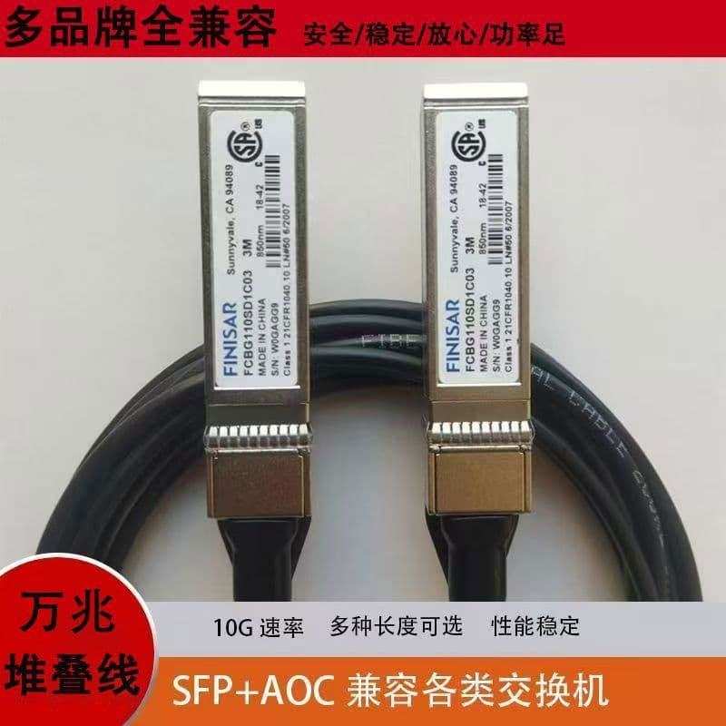 10G Stacking Cable SFP+ 10G Switch AOC Direct Attach 10G Compatible Multimode Fiber Patch Cord