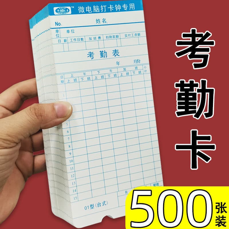 500pcs Universal Attendance Cards Microcomputer Time Clock Paper for Employee Attendance and Payroll