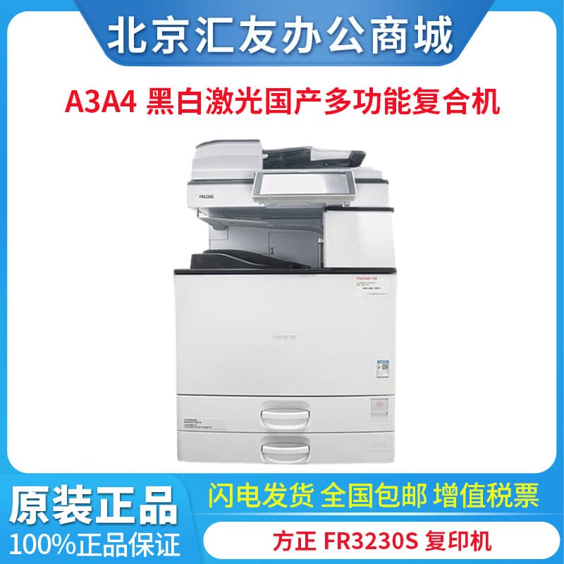 Founder FR3230S domestic multi-function copier A3A4 black and white laser composite machine printing