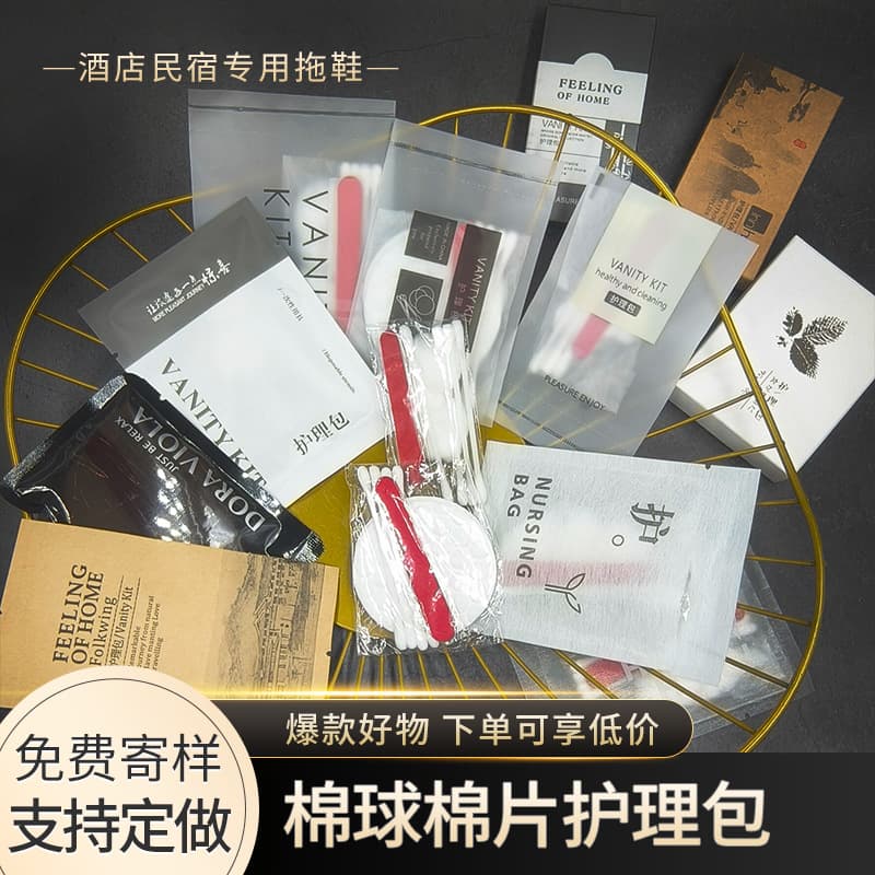 Junbo Hotel Guest Room Disposable Cotton Pads, Cotton Balls, Nail File Care Package, Hotel Disposable Cotton Swab Care Package