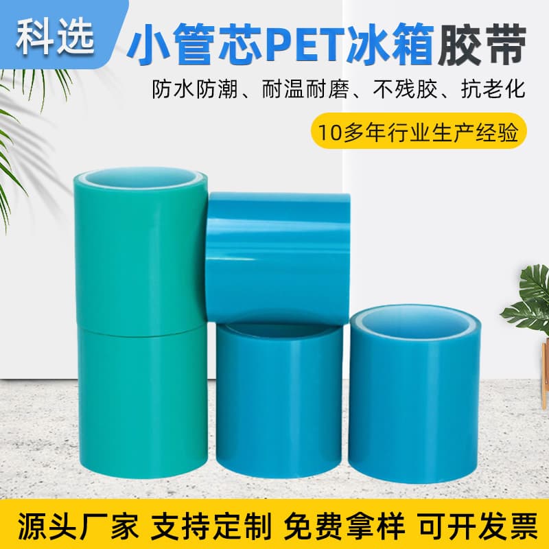 Small tube PET blue tape, temporary fixing tape for appliances, drawers, printers, non-residue, waterproof, and residue-free refrigerator tape.