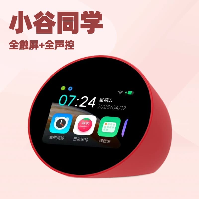 Little Gu Classmate 2025 AI Alarm Clock Learning Machine Voice Control Student Special Smart Alarm AI Large Model