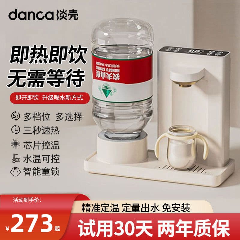 Light Shell Nongfu Spring Instant Hot Water Dispenser Mini Desktop Office Home Fast Heating Direct Drinking Tea Bar Machine