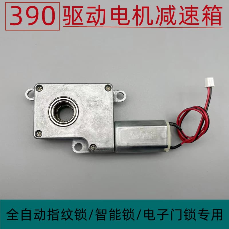 Automatic Fingerprint Lock Motor D390 Drive Gearbox Smart Lock Electronic Door Lock Forward/Reverse Lock Parts
