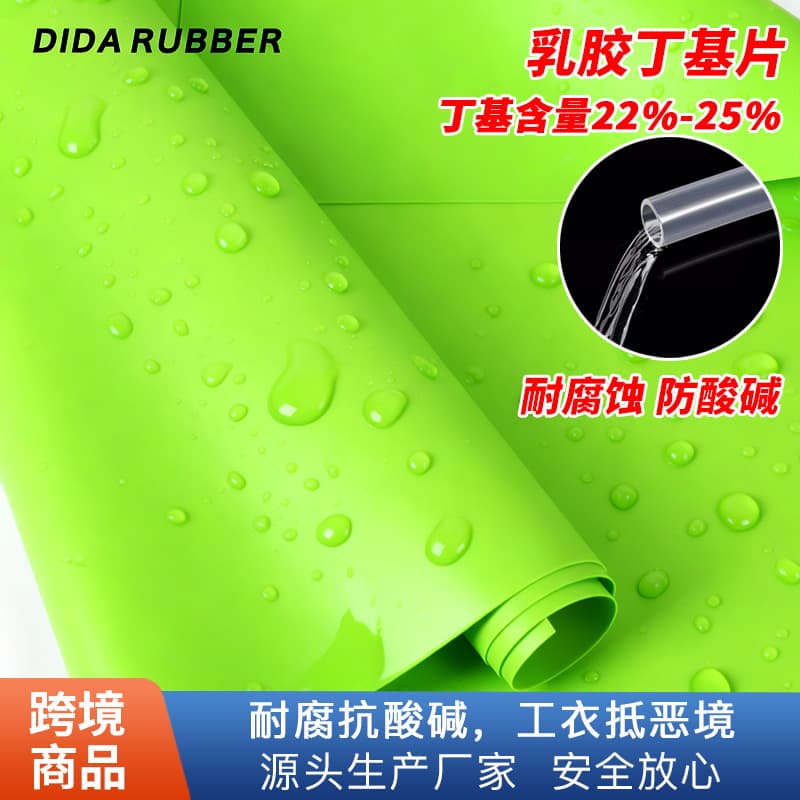 Butyl latex fabric, 25% content, industrial-grade waterproof, acid and alkali resistant, environmentally friendly, corrosion-resistant synthetic rubber