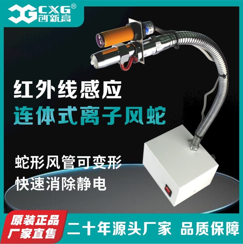 Source Factory Infrared Sensor Integrated Fan Static Elimination Ion Air Snake Innovation High 203A