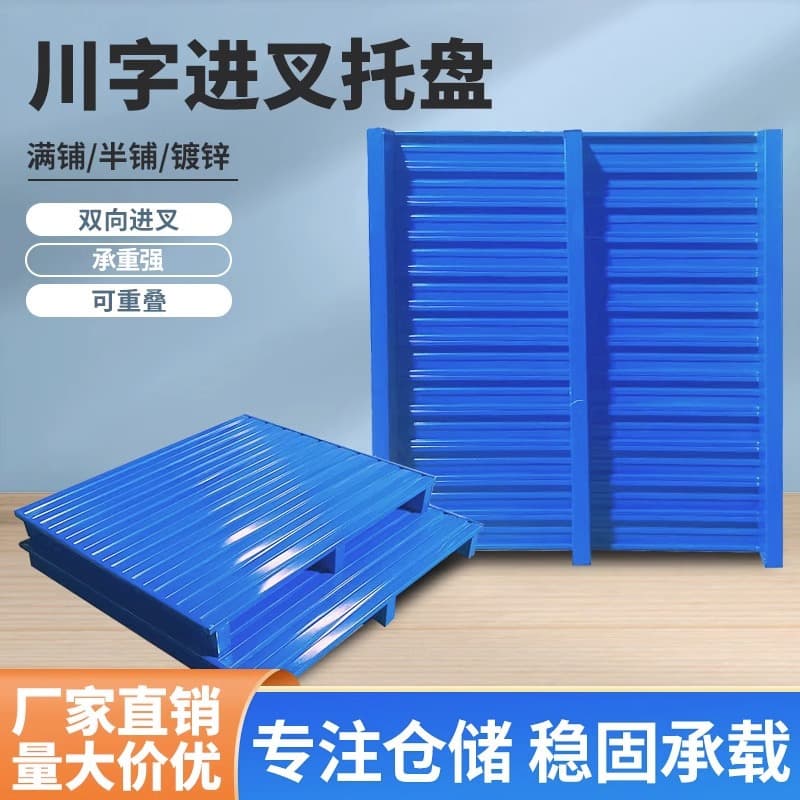 Chengdu steel pallet warehouse racking, metal industrial forklift custom pallet, heavy-duty industrial grade.