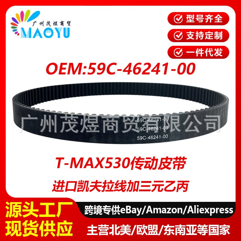 Applicable to Yamaha TMAX 530 500 5602012-2016 transmission rear wheel belt Kevlar