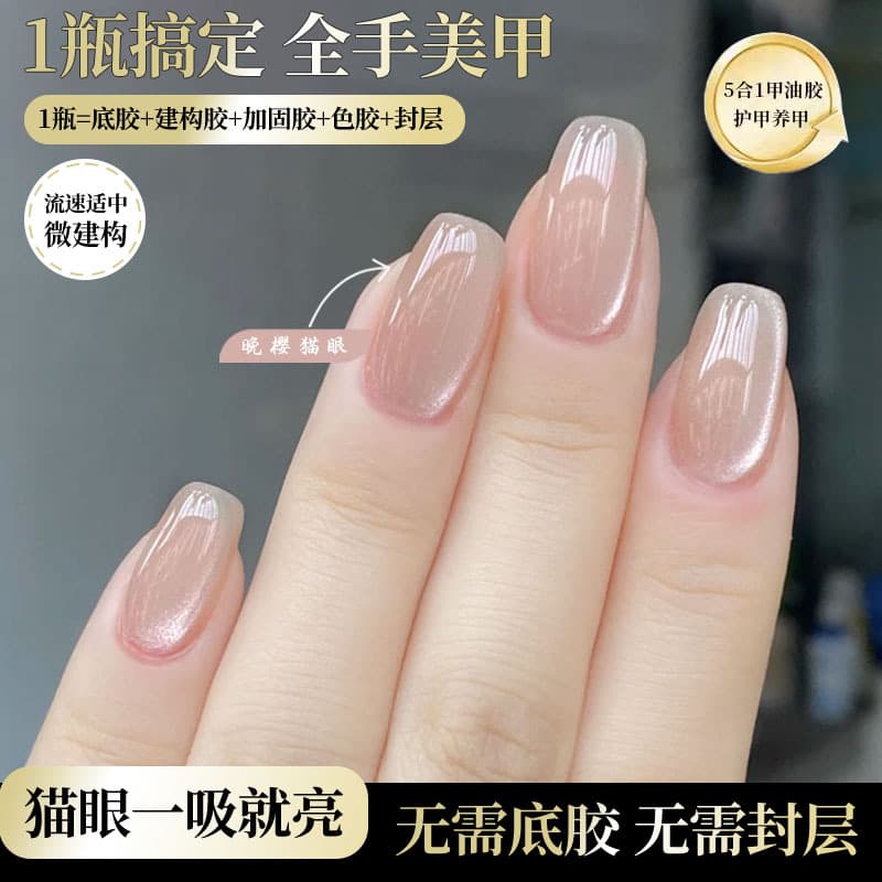 No Base Coat or Top Coat Needed 5-in-1 Flashy Summer Glass Bead Crystal Cat Eye Gel Nail Polish 2026 Nude