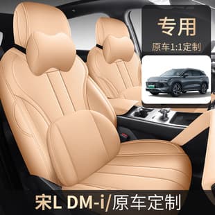2024 BYD Song L DMi Seat Cover Full Wrap DM-i Seat Cover Leather Custom Car Seat Cushion Four Seasons Universal