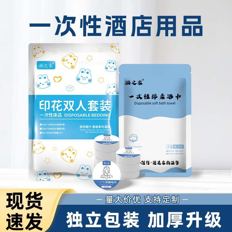 Travel Home Disposable Bath Towel Homestay Travel Special Four-Piece Portable No-Wash Hotel Bedding Wholesale