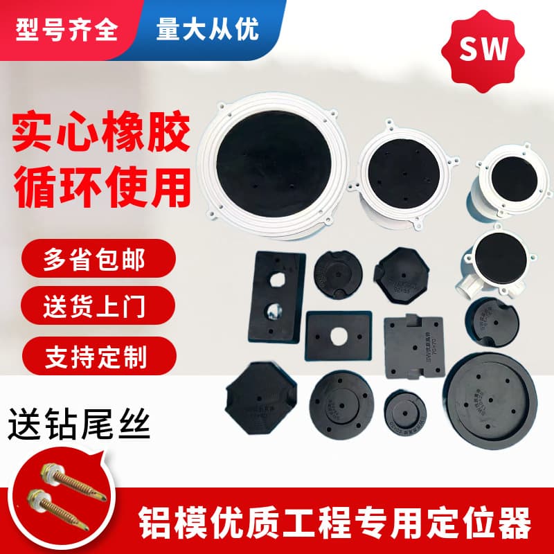 Aluminum Formwork Locator, Pre-embedded Wire Box Filling Module, Aluminum Mold Rubber Locator, Round Light Head Box Wire Box Fixing Block