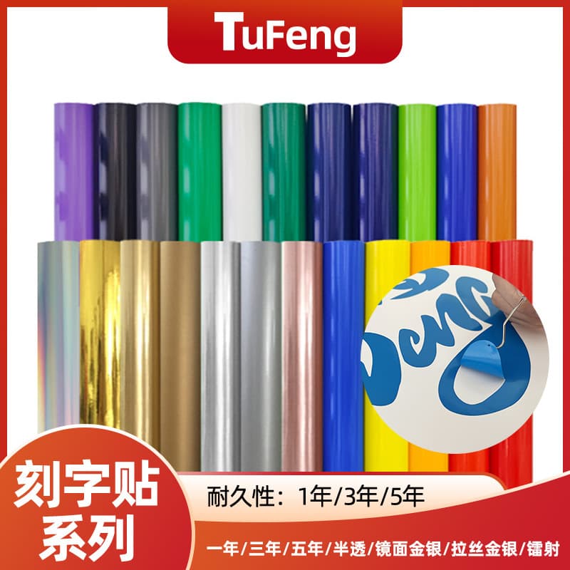 Advertising Self-Adhesive Instant Sticker Cutting Decal Waterproof Durable Colorful PVC Self-Adhesive Vinyl Roll Sign Car Sticker