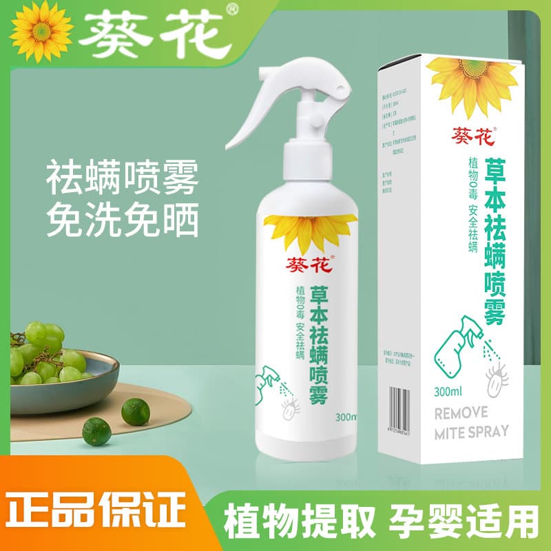 Kui Hua Herbal Mite Spray for Beds and Wardrobes, Mite Repellent Safe for Pregnant Women and Infants, Wholesale Drop Shipping Mite Pack