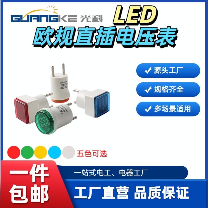 European standard voltmeter with plug two-pin round square LED digital display indicator light plug-in voltmeter AC220v