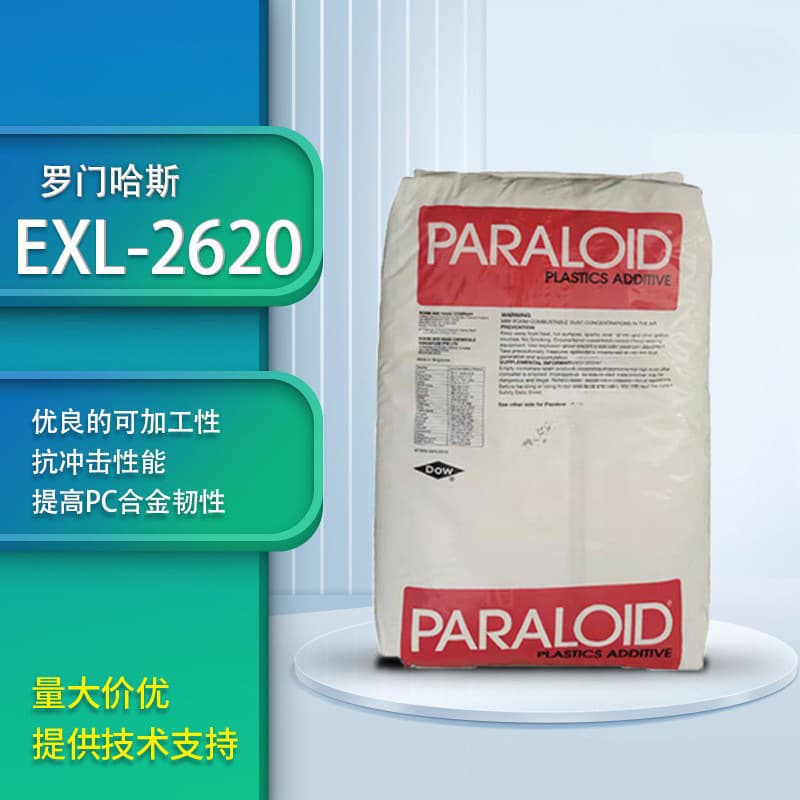 MBS USA Rohm and Haas EXL-2620 heat-resistant grade plastic PC toughening agent impact modifier