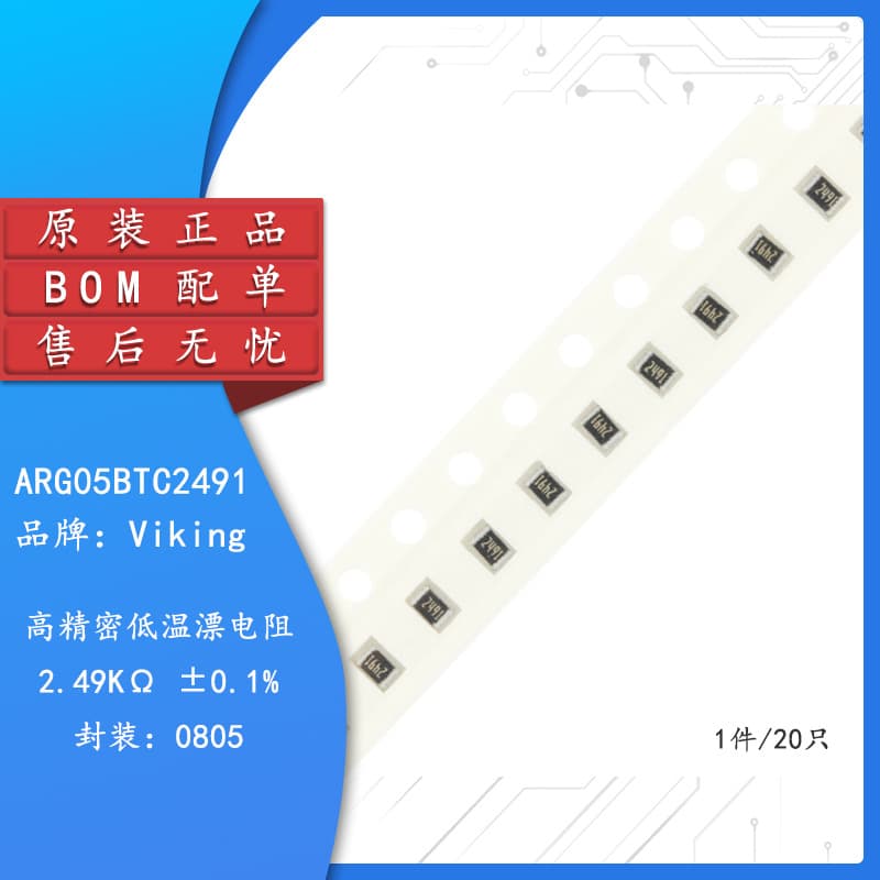 0805 chip high-precision low-temperature drift resistor 2.49KΩ(2491) ±0.1% ARG05BTC2491.