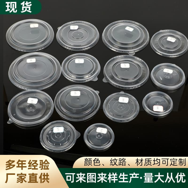Disposable cup lids, round plastic bowl covers, takeaway packaging soy milk coffee cup PP caps, vacuum-formed milk tea lids.