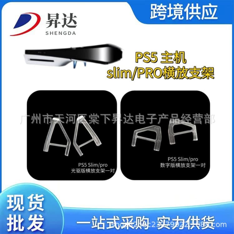 Horizontal Stand for PS5 Slim Disc Edition Console, Flat Placement Bracket, PS5 Console Heat Dissipation Anti-Slip Stand