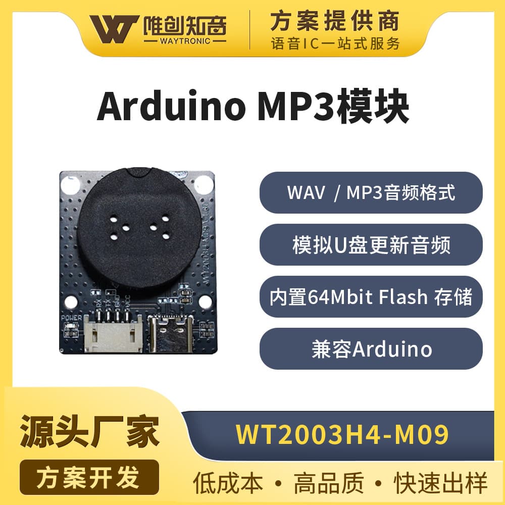 WT Weichuang MP3 voice playback module with built-in 1W amplifier, large capacity storage MP3 module, compatible with Arduino
