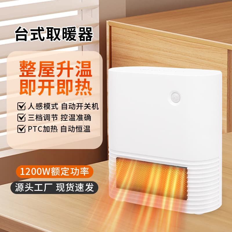 Source Factory Heater Home Desktop Electric Heater Small Smart Thermostatic Energy-Saving PTC Fan Heater