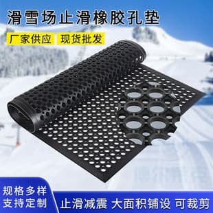 Custom Perforated Rubber Sheet Ski Resort Anti-Slip Anti-Fall Rubber Mat Wear-Resistant Anti-Aging Water-Draining Foot Mat Grid Mat