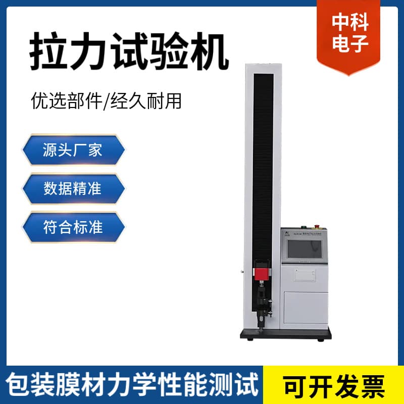 XLW-H High-Precision Electronic Tensile Testing Machine, better than 0.5 grade, imported sensor.