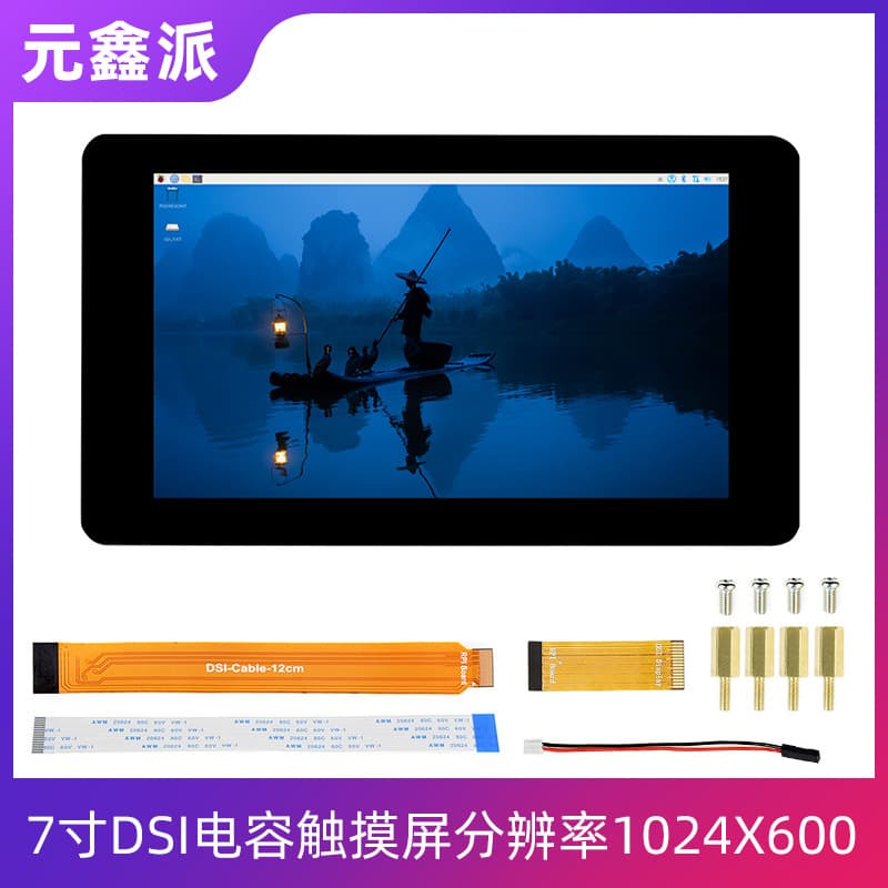 Raspberry Pi 5th Gen/4B 7-inch IPS Capacitive Touch Screen DSI High-Definition Display 1024x600 Low Power Consumption