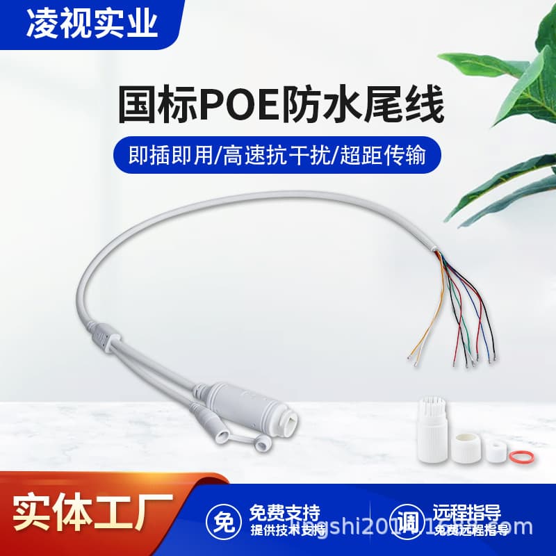 Isolated POE Module Waterproof Tail Wire Standard 48V to 12V Surveillance Camera Splitter Female Connector with Waterproof Cap
