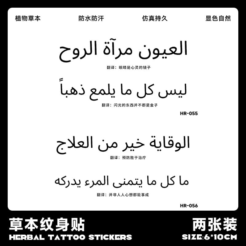 Arabic inspirational herbal juice semi-permanent tattoo sticker, waterproof and long-lasting, realistic tattoo for men and women, popular design