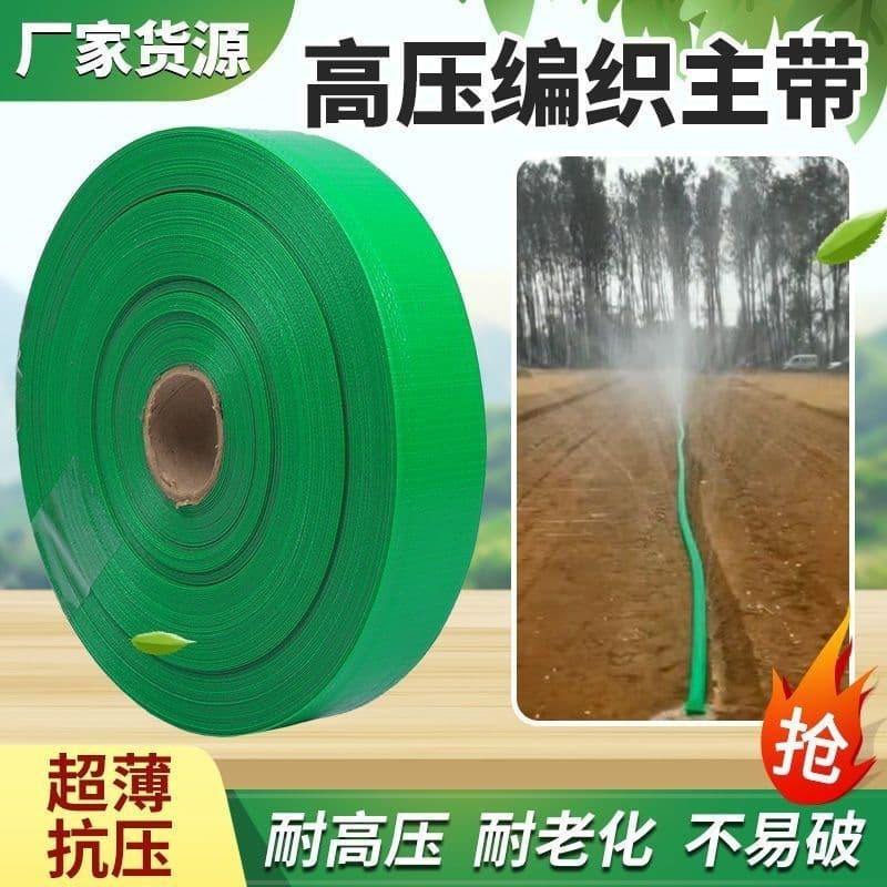 Agricultural irrigation hose, explosion-proof micro-sprinkler pipe, drip irrigation soft pipe, woven freeze-proof wear-resistant high-pressure 2/3/3.5 inch