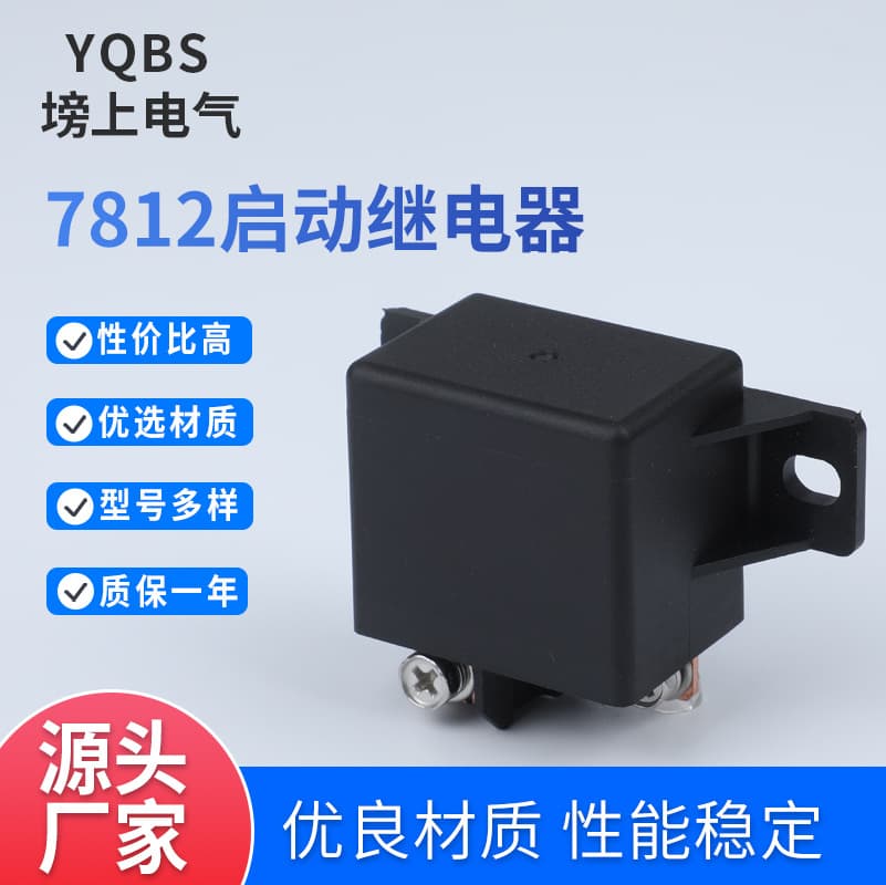 75A 12V Automotive Relay Nickel-Copper Coil Power Preheating Vehicle Conversion 7812 Starter Modification High Power