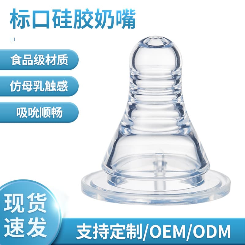 Wholesale standard silicone nipples, natural breastfeeding feel, universal silicone bottle accessories, and maternity and baby products.