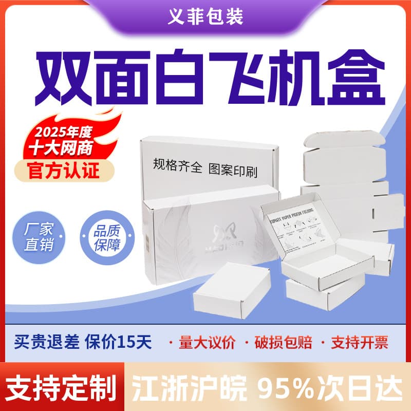 White airplane box in stock wholesale clothing card packaging box wearable nail express box small card box