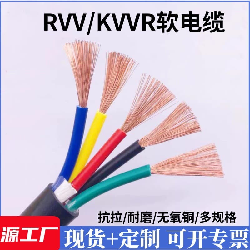 ZC-RVV National Standard Pure Copper Cable 10-16 Core 0.5 Square Engineering Machinery Equipment Multi-Core Soft Sheathed Wire