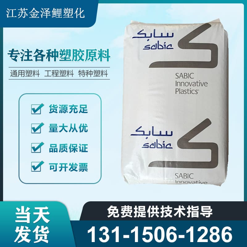 SABIC 1000 transparent PEI pellets for high-temperature automotive, packaging, electronic and electrical applications plastic raw material