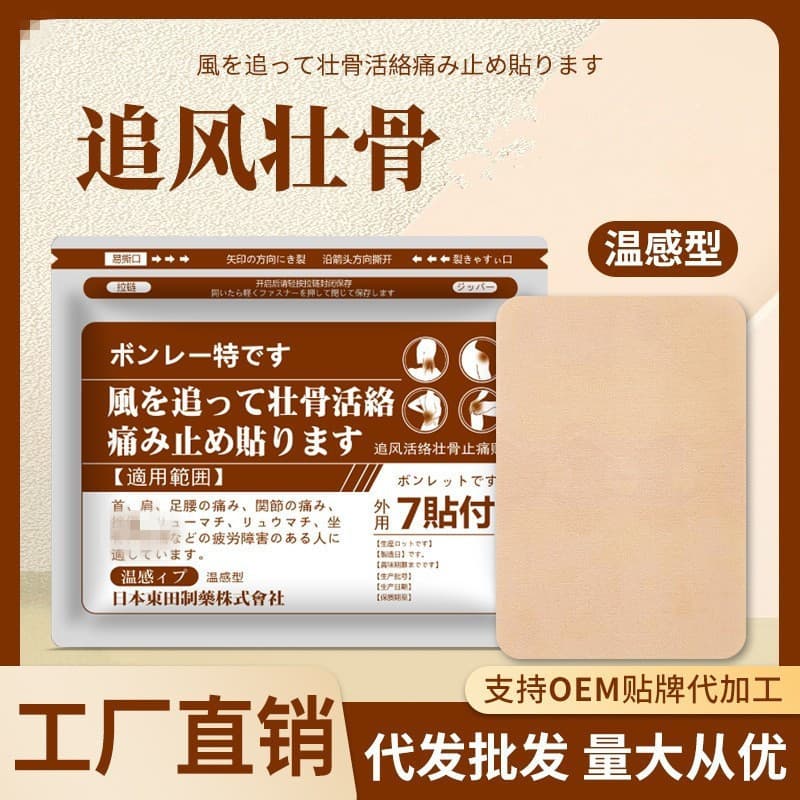 Warm Sensation Patch from Japanese Toda for Activating Collateral and Strengthening Bones, Body Plaster for Joint and Muscle Relief, Wholesale and Drop Shipping