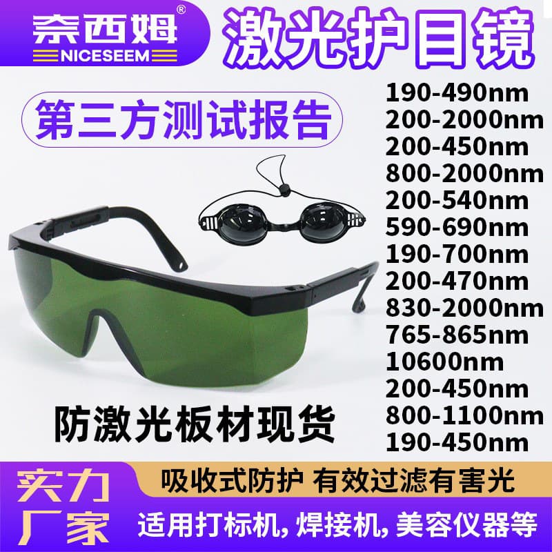 Protective Glasses for Intense Photon Rejuvenation, Beauty Hair Removal Device, Laser, UV, Arc, and Argon Welding, Laser Goggles