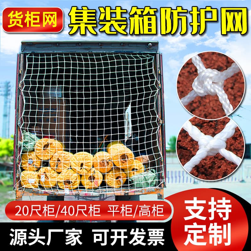 20ft/40ft container cargo nets, safety protective nylon lashing nets, truck net ropes