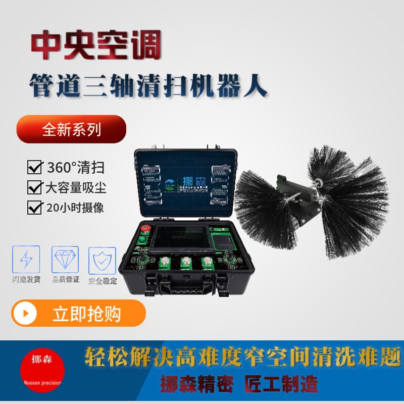 Central air conditioning duct cleaning robot; duct surveying and disinfection; fully automatic intelligent duct cleaning robot.